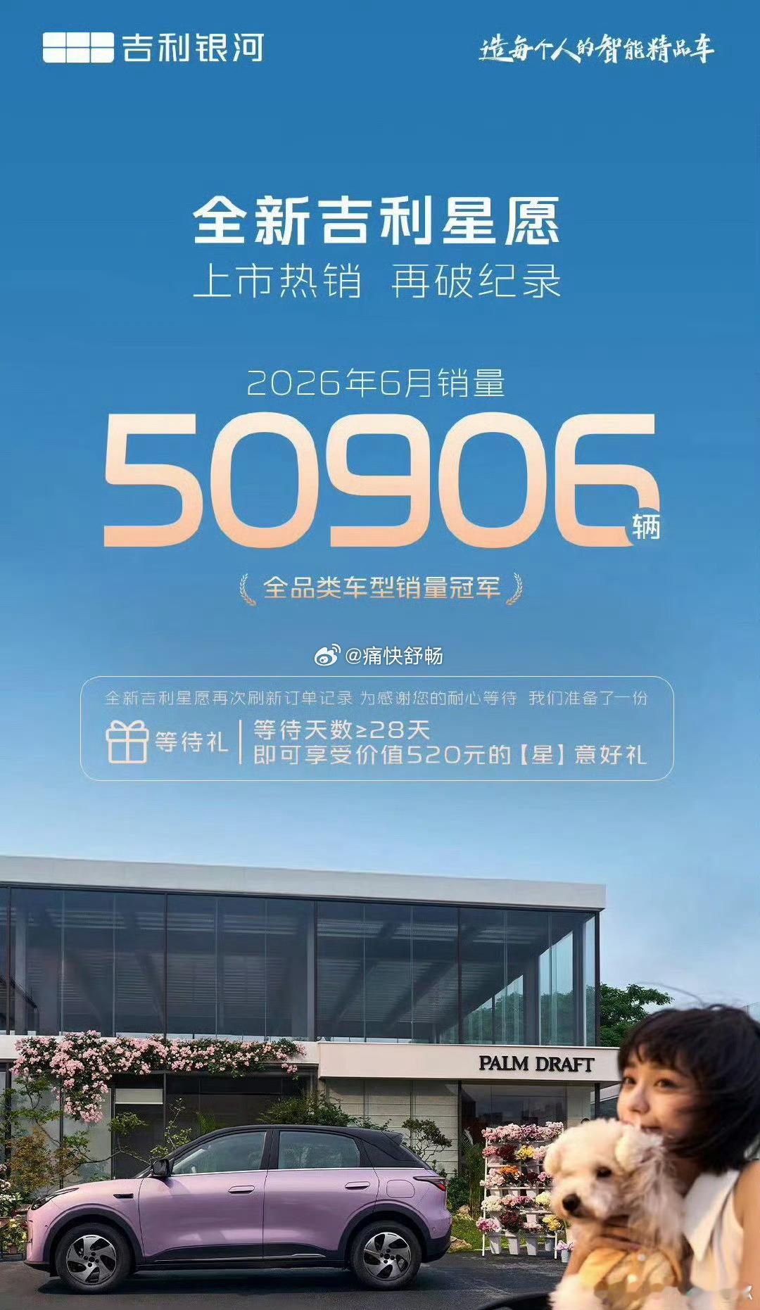 星愿 6 月销量 50906 辆不知道这个是包含出口的想，还是只国内的销量。如果