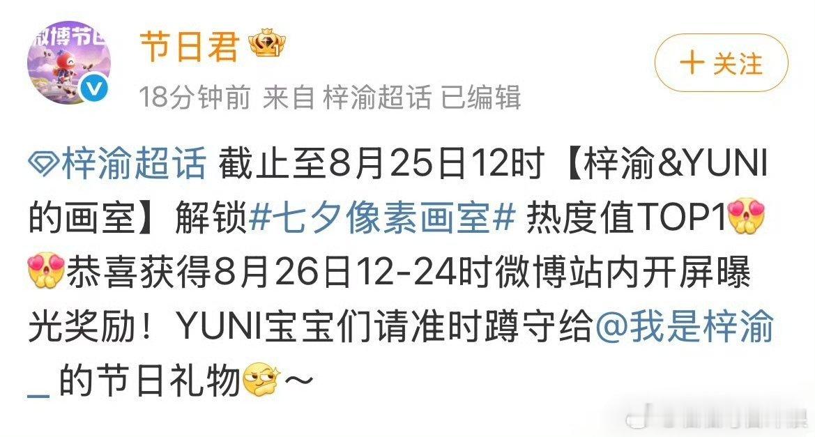 七夕像素画室热度值出炉：梓渝&YUNI第一！期待开屏呀[你好] ​​​
