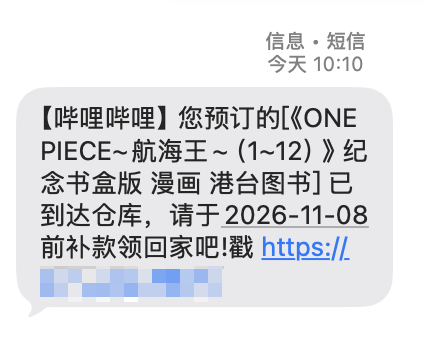 会员购的台版BOXSET东海篇终于通知补款了[泪奔] 我该不会是全网最后拿到的吧