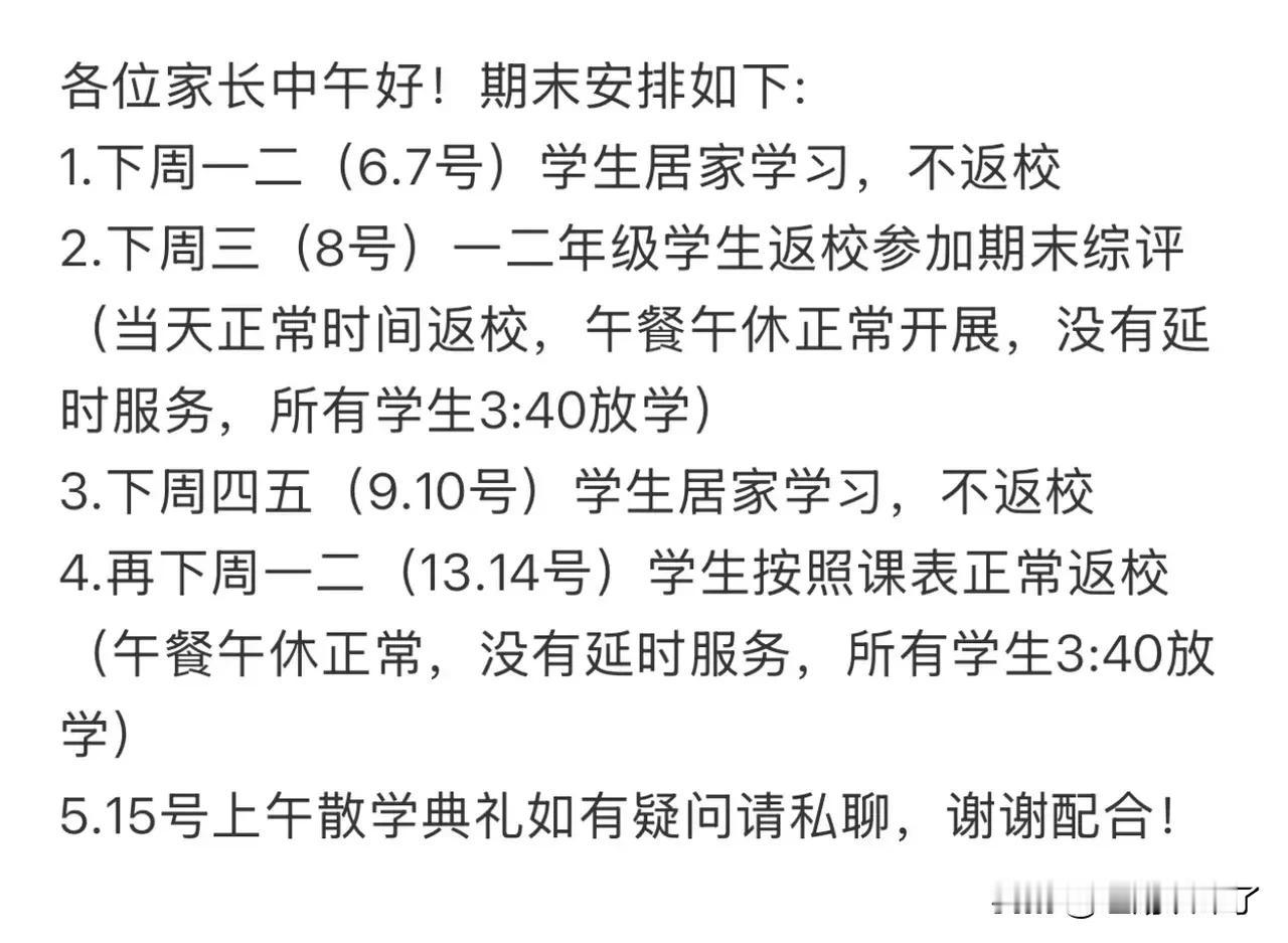 据说深圳家长投诉深圳小学放假时间太长了，期末安排改成了考前放假两天，八号期末考试