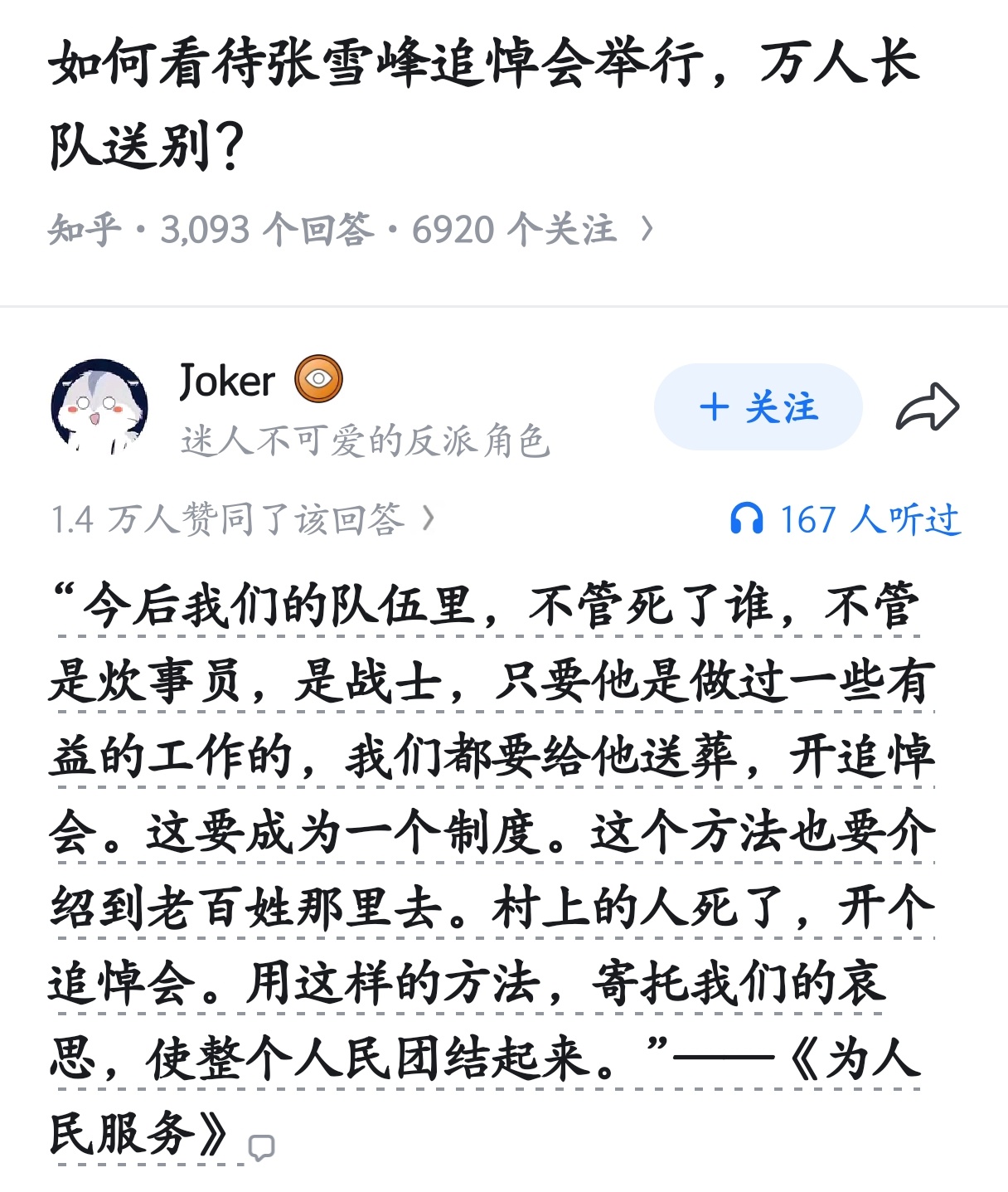 如何看待张雪峰追悼会举行，万人长队送别？ 