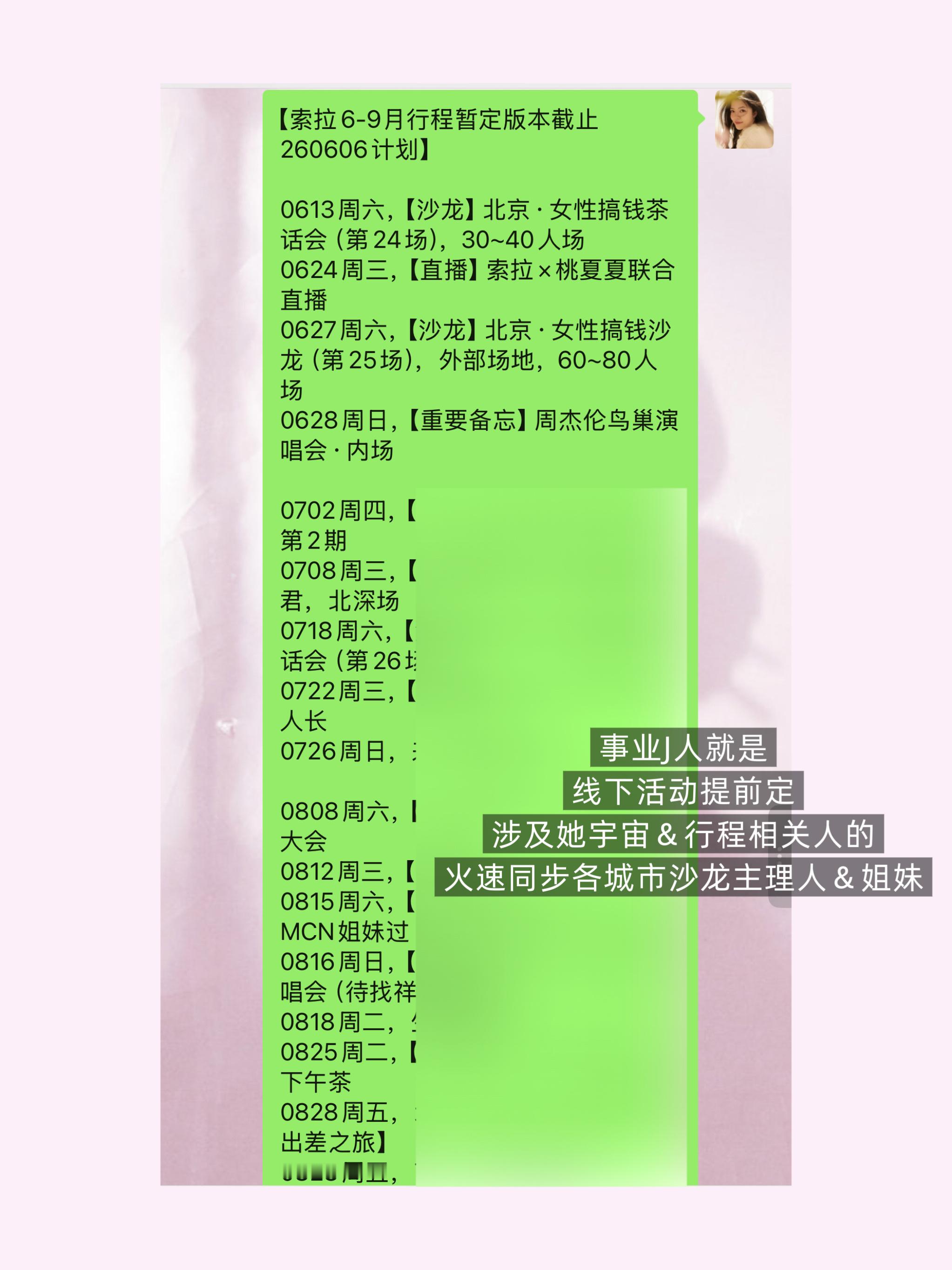 制定了6-9月的沙龙/出行/线下聚会计划也更加珍惜能够享受独处与创作、烹饪与补觉