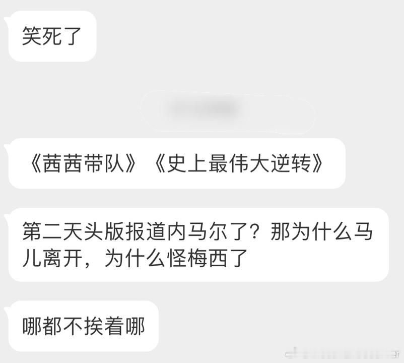 独属于梅西超画的“梅西率队”[酷] ​​​