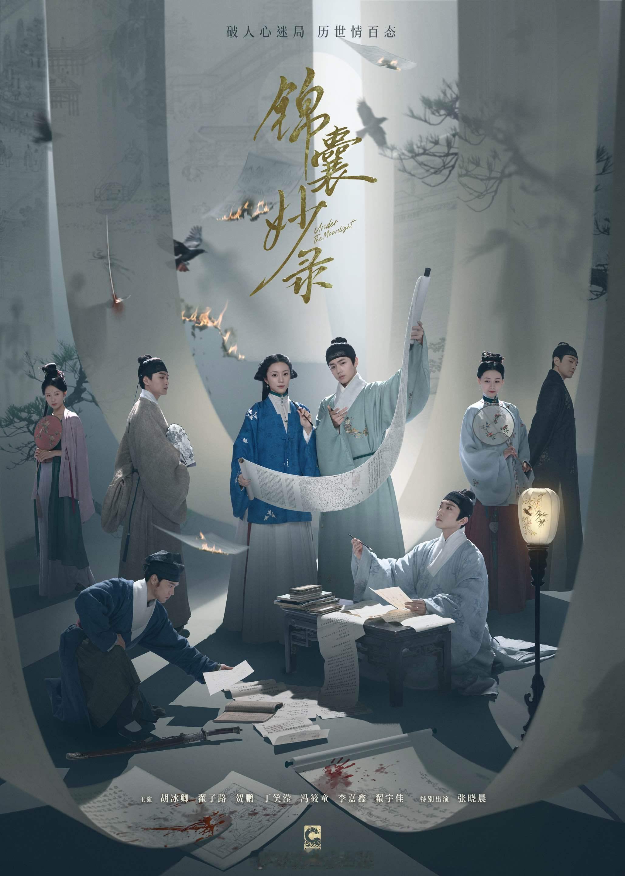 风月锦囊更名锦囊妙录  电视剧《风月锦囊》改名《锦囊妙录》，对于古装悬疑探案剧的