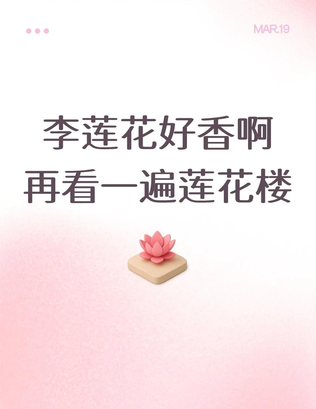 再看一遍李莲花，忘不掉，戒不掉，李莲花你怎么这样美成毅 向全世界安利成毅 宝藏电