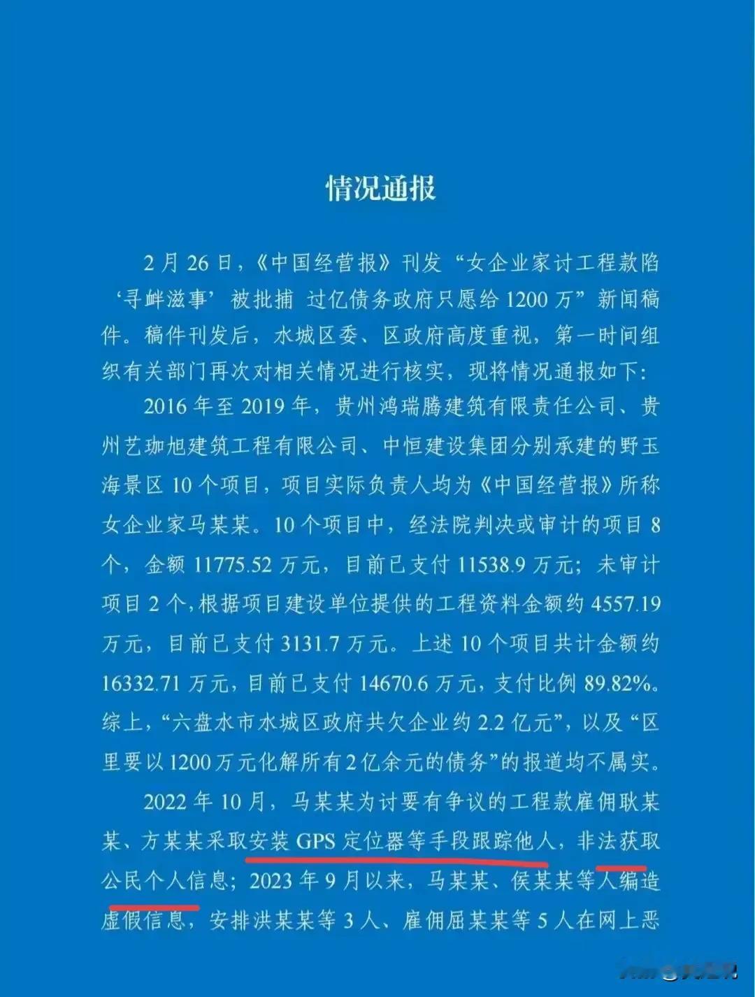 贵州惊现大反转！马某某被刑拘，真相大白！

近日，贵州一则通报引起了广泛关注。关