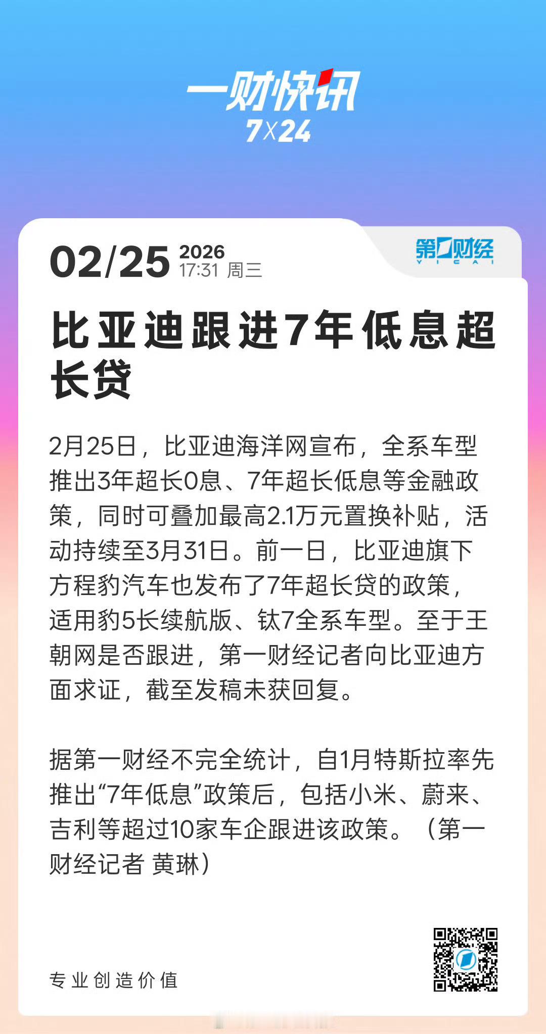 比亚迪跟进7年低息超长贷准备换车的🈶福了！我怎么没赶上这好事！3年免息，7年低