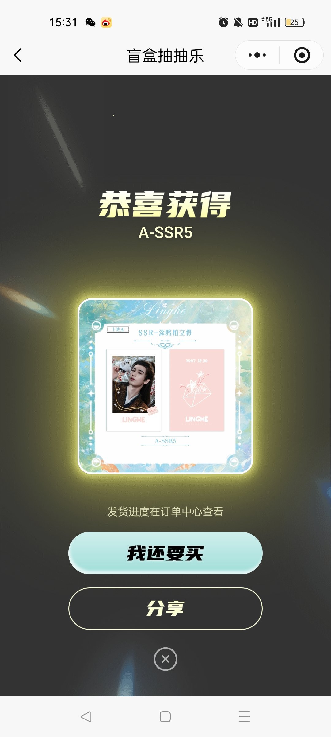 感谢你怂恿我这个赌徒一抽就来a池宝宝我爱你 