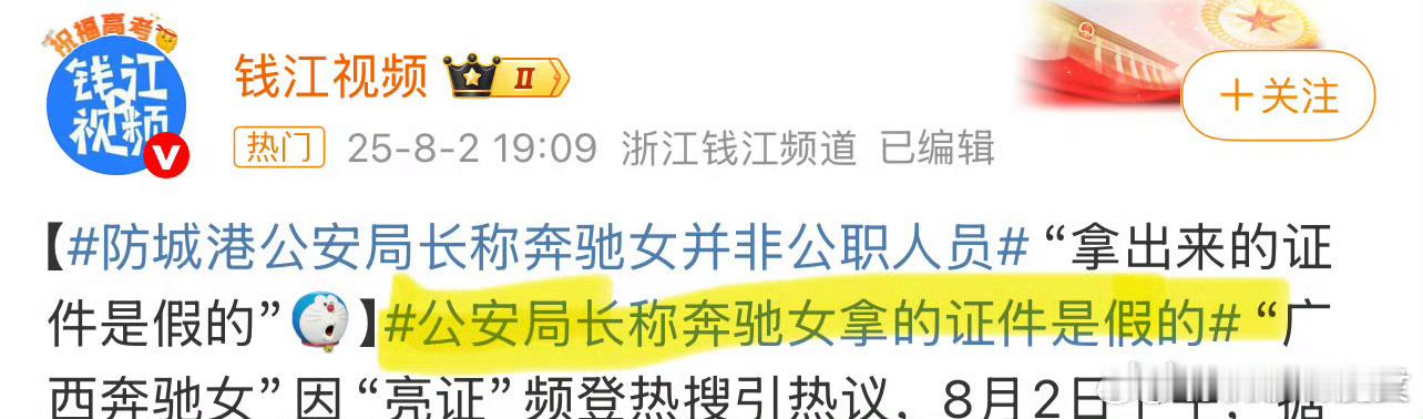 奔驰女司机丈夫或面临相应政务处分昨天那个说证是假证的局长咋说？？就这么信口开河？