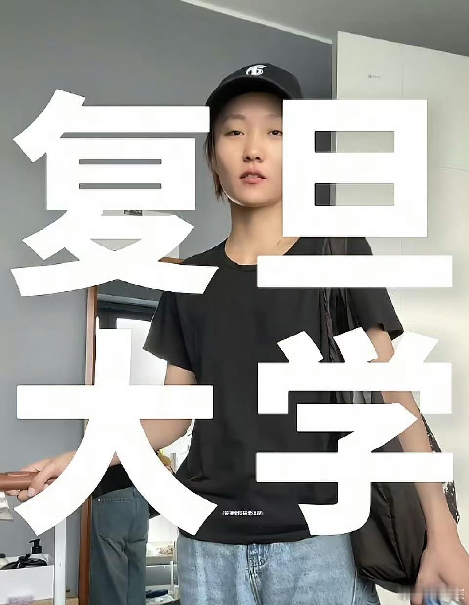 邵雨轩 复旦学子来也超厉害啊！又一个网红考上名校🤩🤩🤩 ​​​