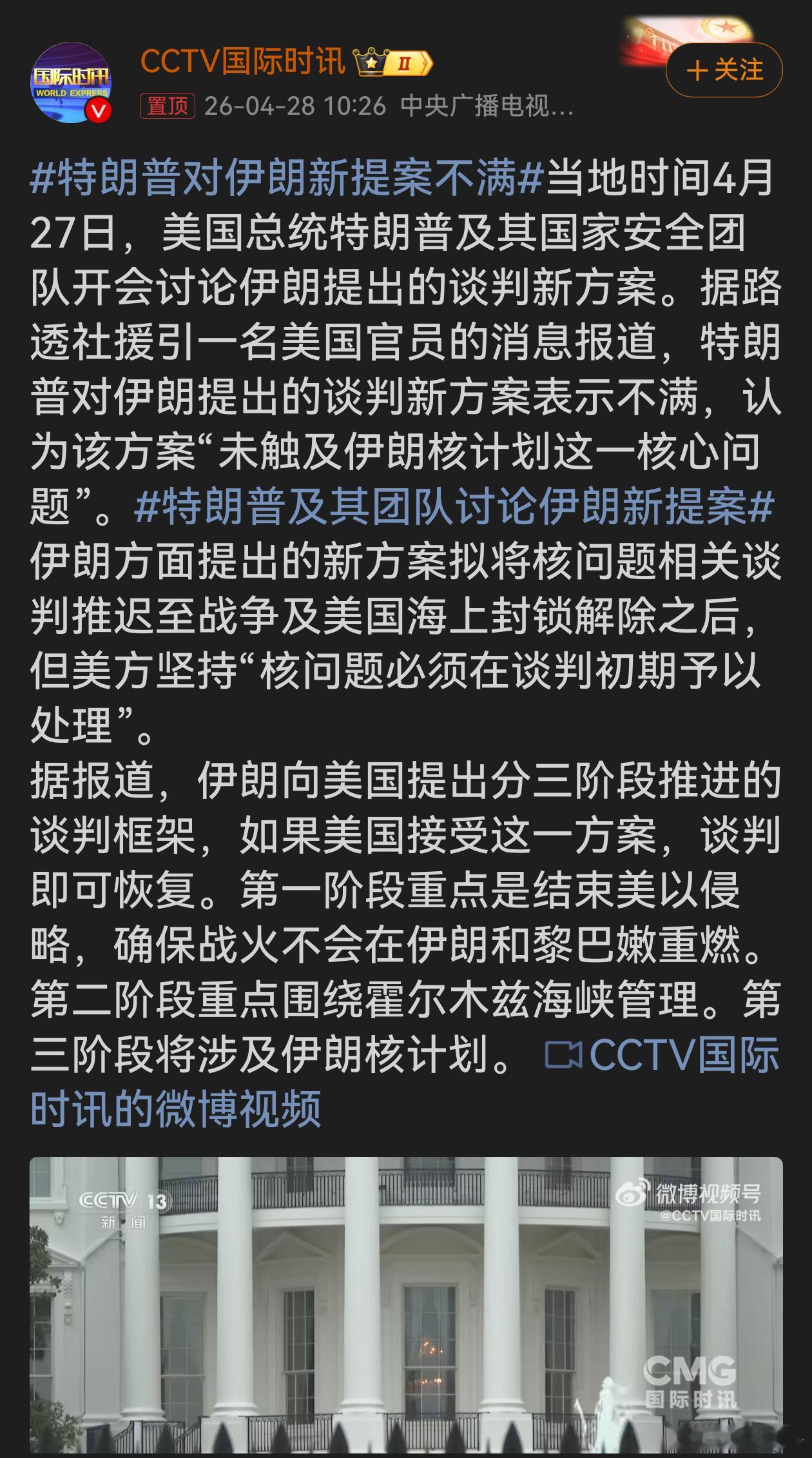 特朗普对伊朗新提案不满特朗普不满伊朗新提案，凸显美伊在核问题谈判节奏上的巨大分歧