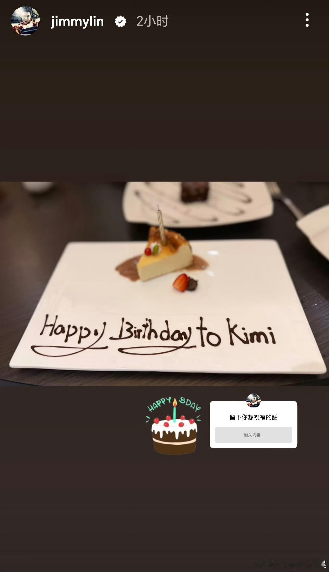 林志颖为17岁Kimi庆生Kimi17岁了 林志颖为Kimi庆生，Kimi17岁