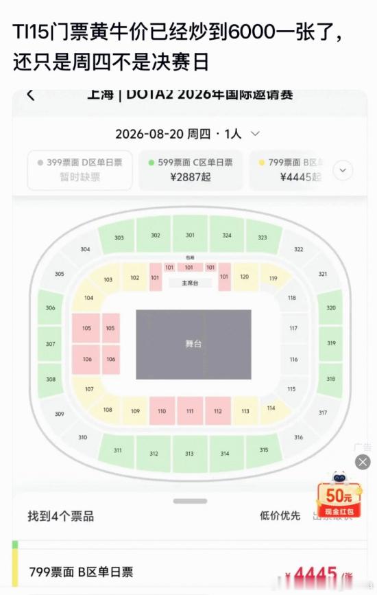 TI15上海站门票遭爆炒，工作日门票被炒到6000元一张2026《DOTA2》国