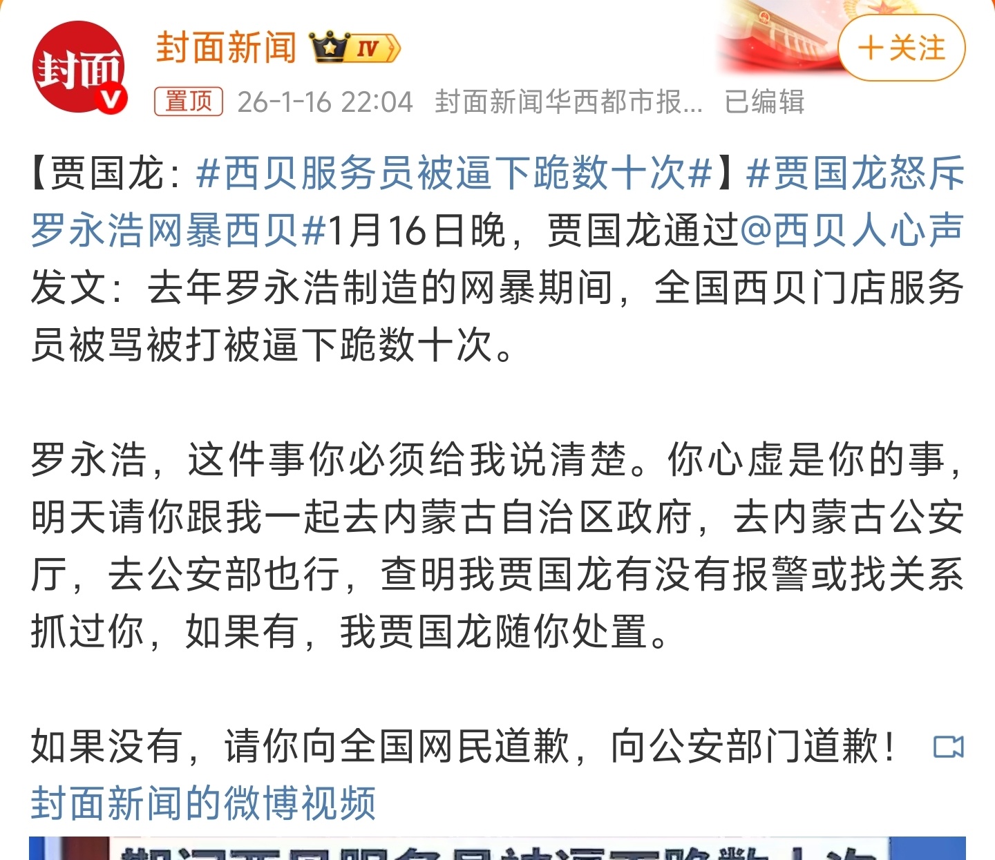 西贝服务员被逼下跪数十次 现在怎么愈演愈烈了，感觉罗永浩只是吃完西贝爆出用预制菜