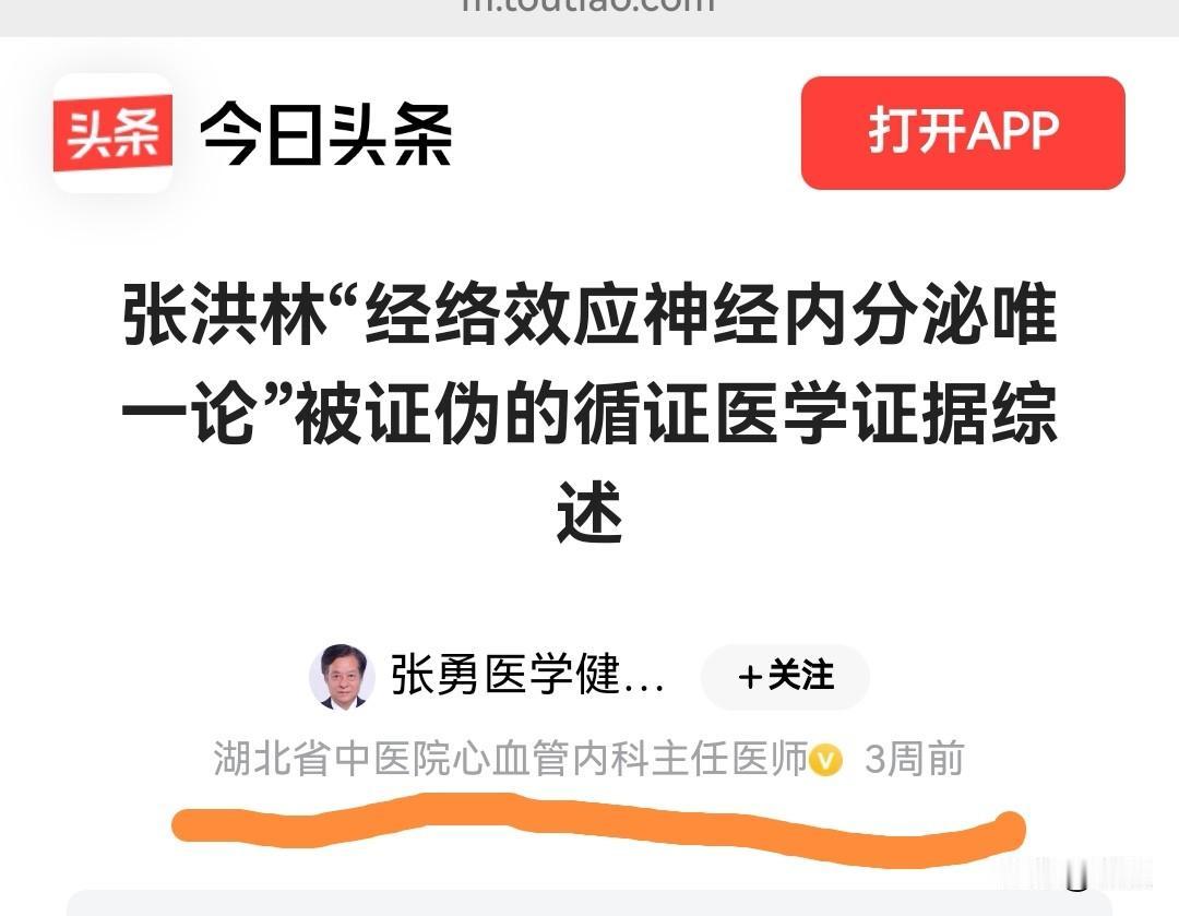 看@张勇医学健康讲座 的名号，还是主治医生。

医者，仁心仁术也。也就是说真正的