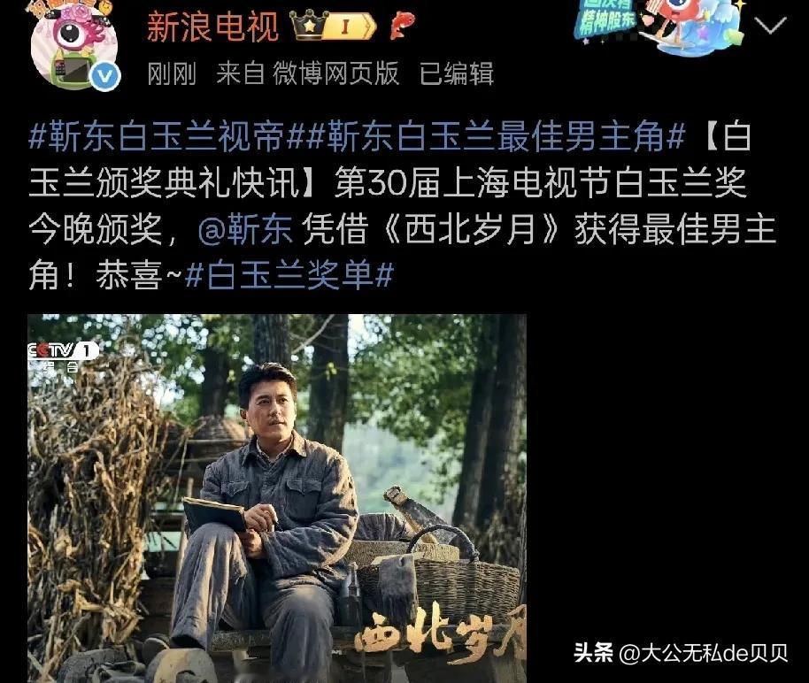 恭喜靳东，提名六次之后，终于拿下了白玉兰视帝！

刘亦菲真应该学习一下我们中华民
