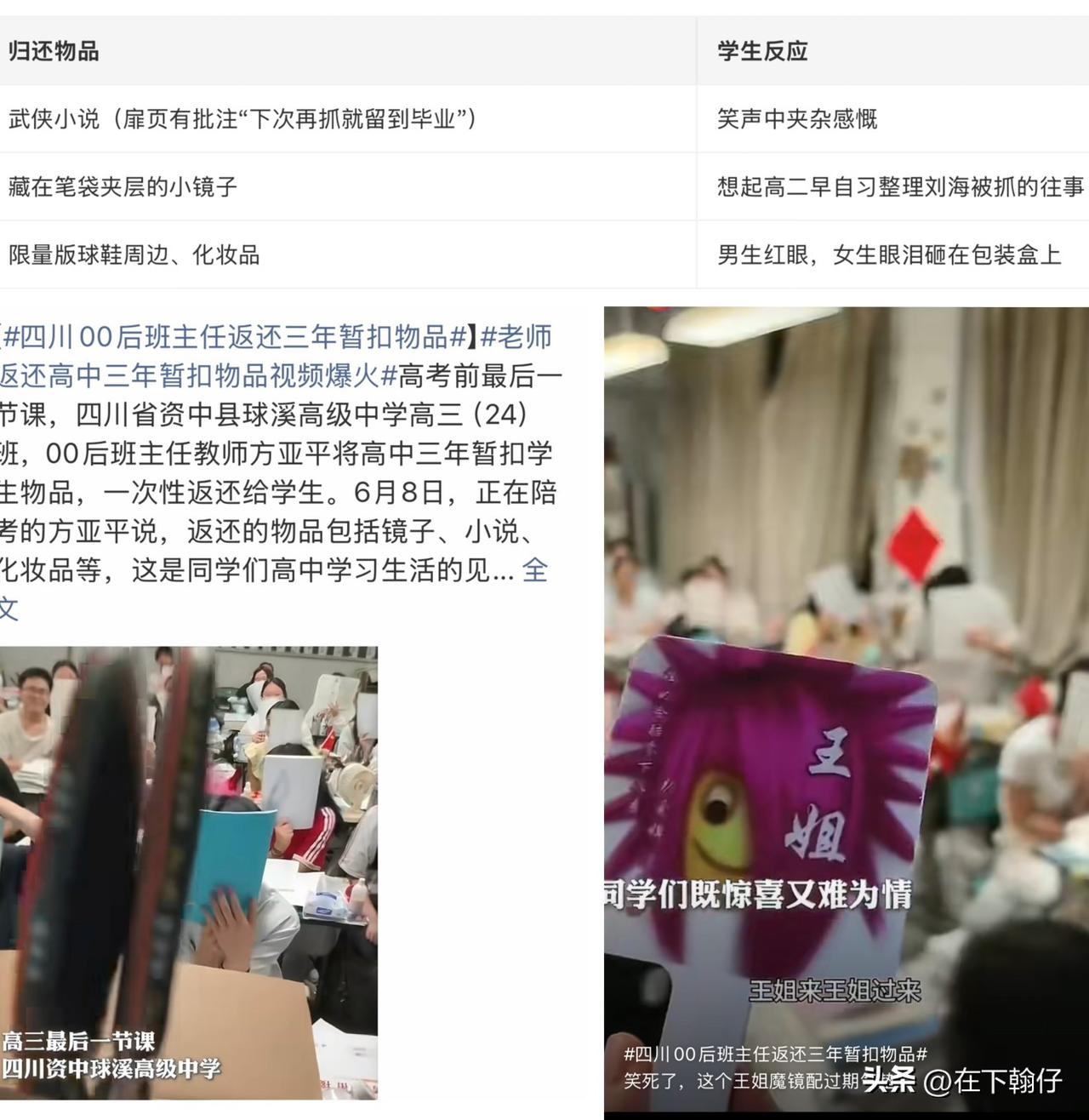 高考前最温柔一课：老师归还三年暂扣物品，看哭无数过来人

每年高考前夕，总有一幕