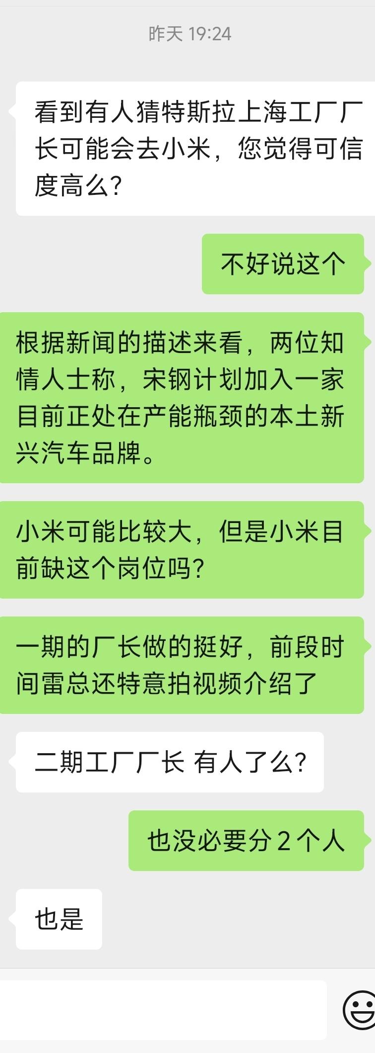 昨晚有朋友问我怎么看特斯拉的宋厂长离职，外界传可能去小米的消息。
我回复是不好说