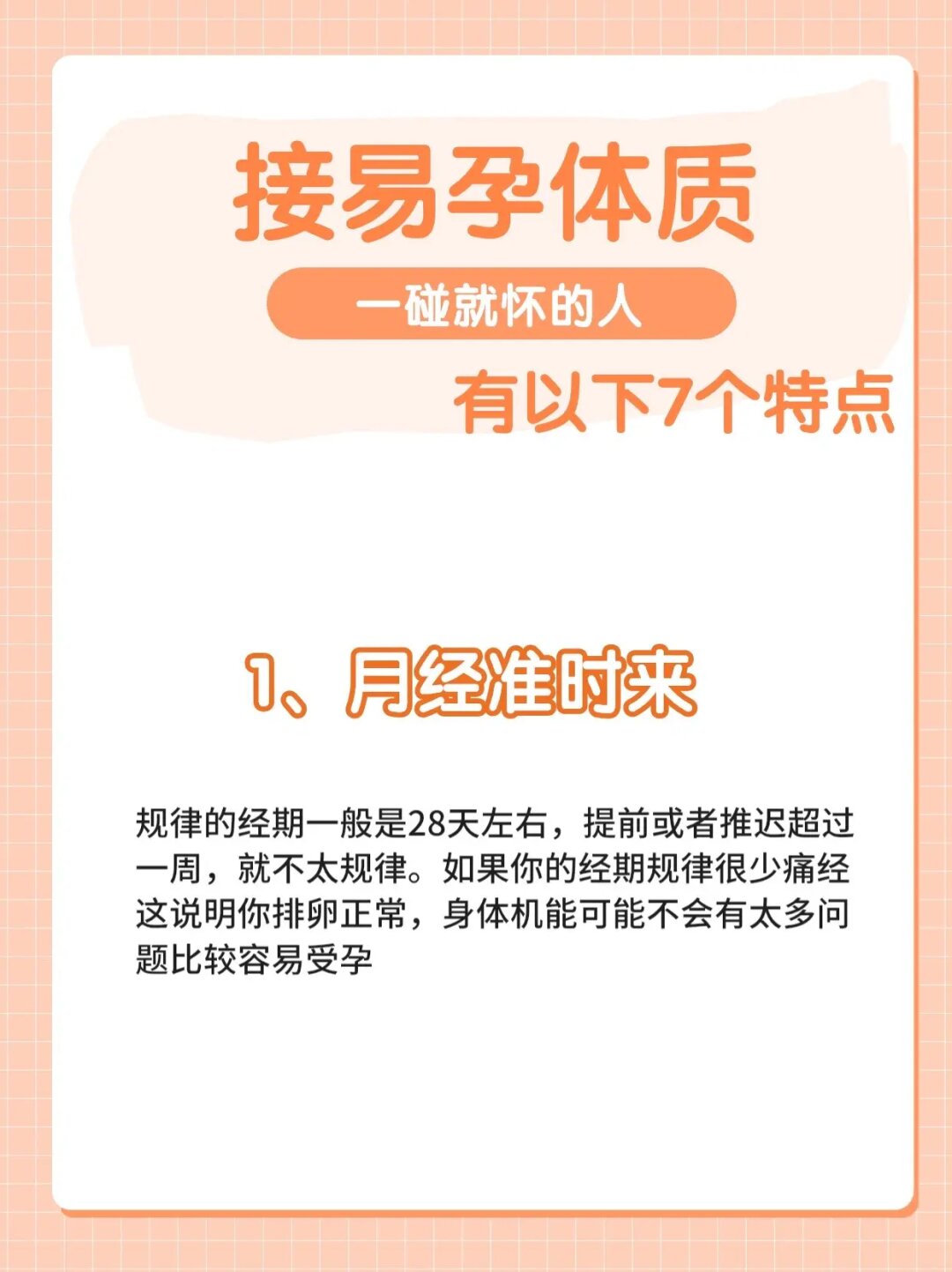 💁‍♀️接好孕体质啦～ 有这些特点 一碰就怀👍