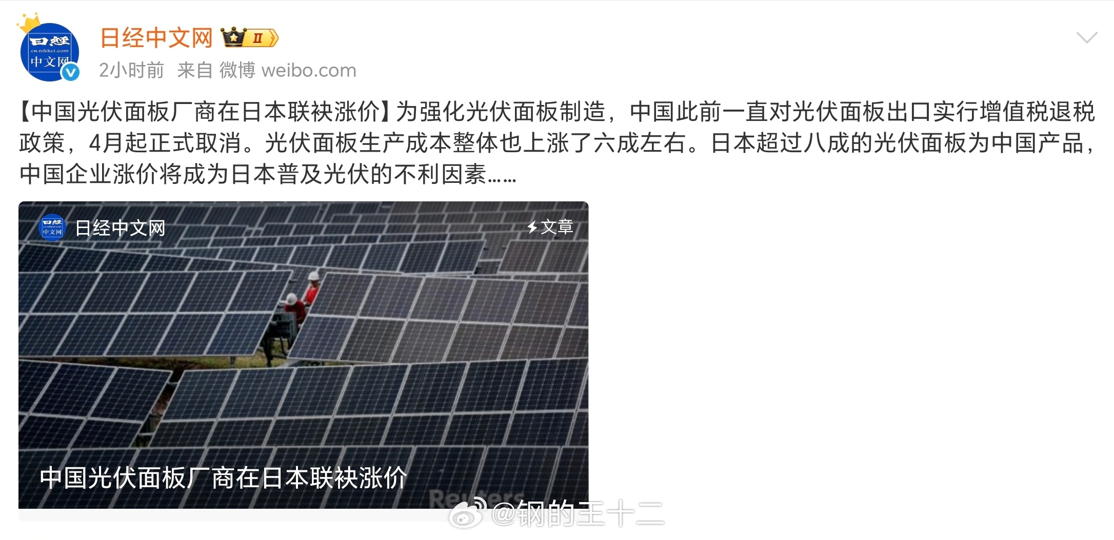 日本光伏面板涨价不全是出口退税取消的问题还有日本不得不转向绿色能源的问题又预测对