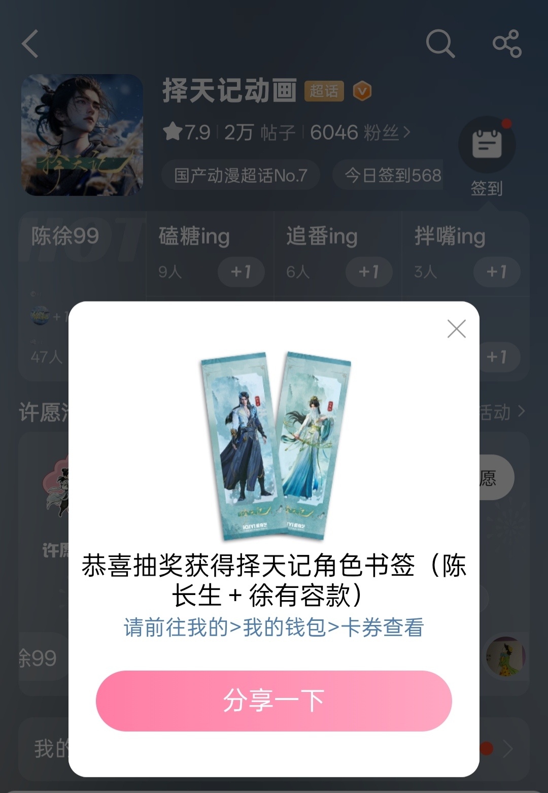择天记动画择天记动画次元新星计划上次集卡抽周边，给的书签，现在抽书签又中一个，这