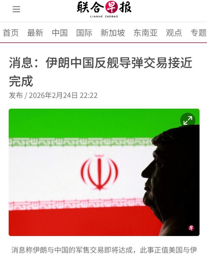 怪不得伊朗不慌，美媒爆料：中伊在特朗普眼皮子底下，完成导弹交易

联合早报2月2