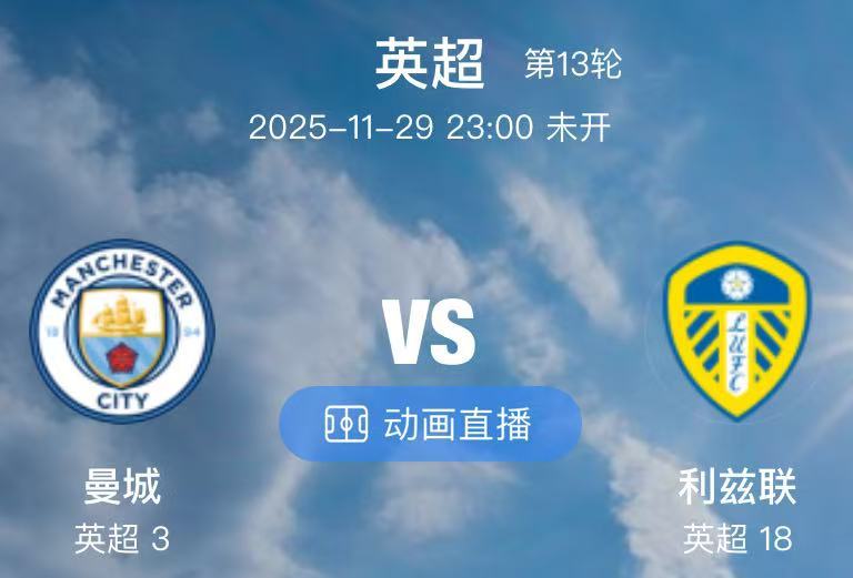 025 曼城 VS 利兹联（情报）1.哈兰德此役如果进球，将是他打进的第100个
