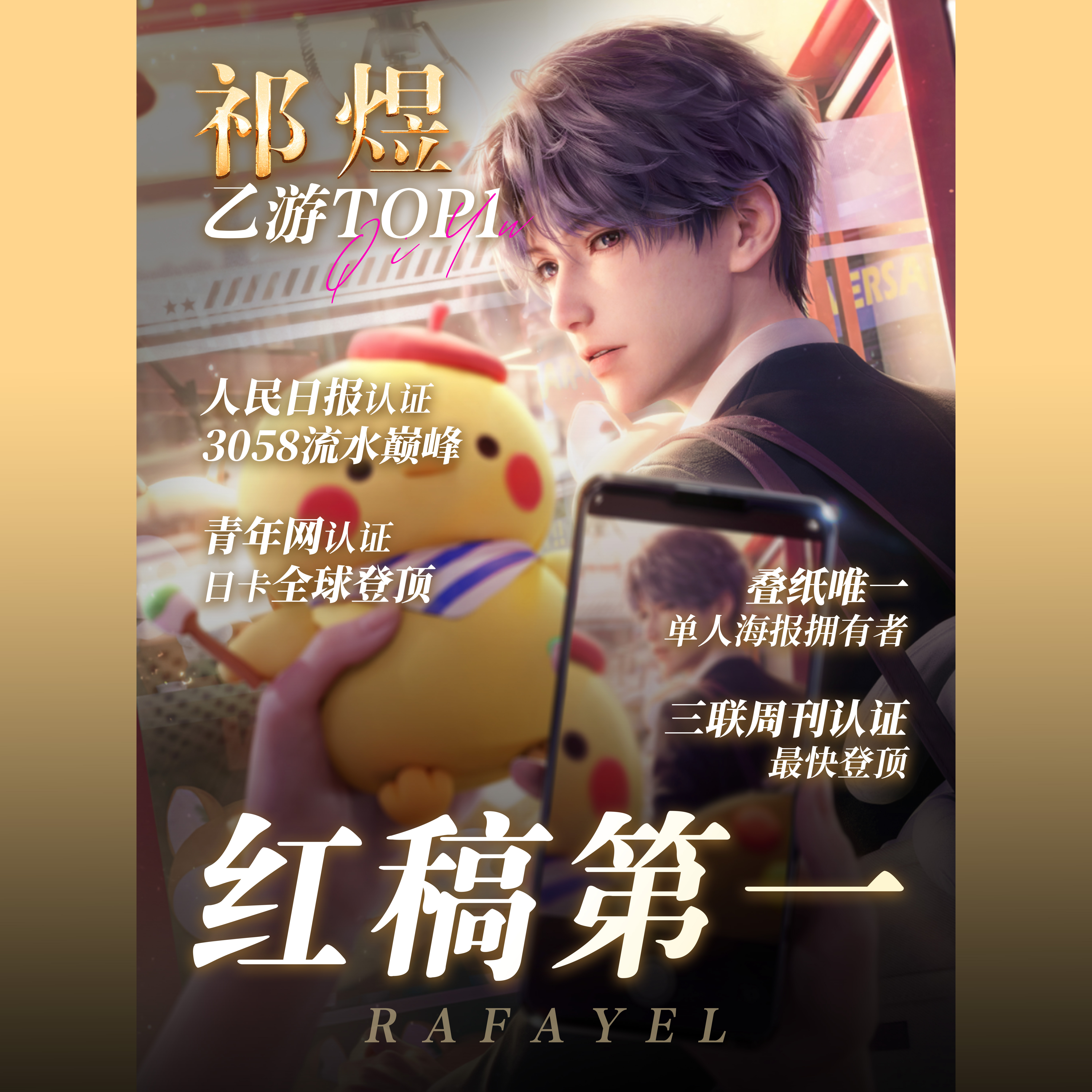 祁煜 恋与深空救世主行了事已至此好好打磨你游唯一TOP的新日卡吧，也就只有祁煜给