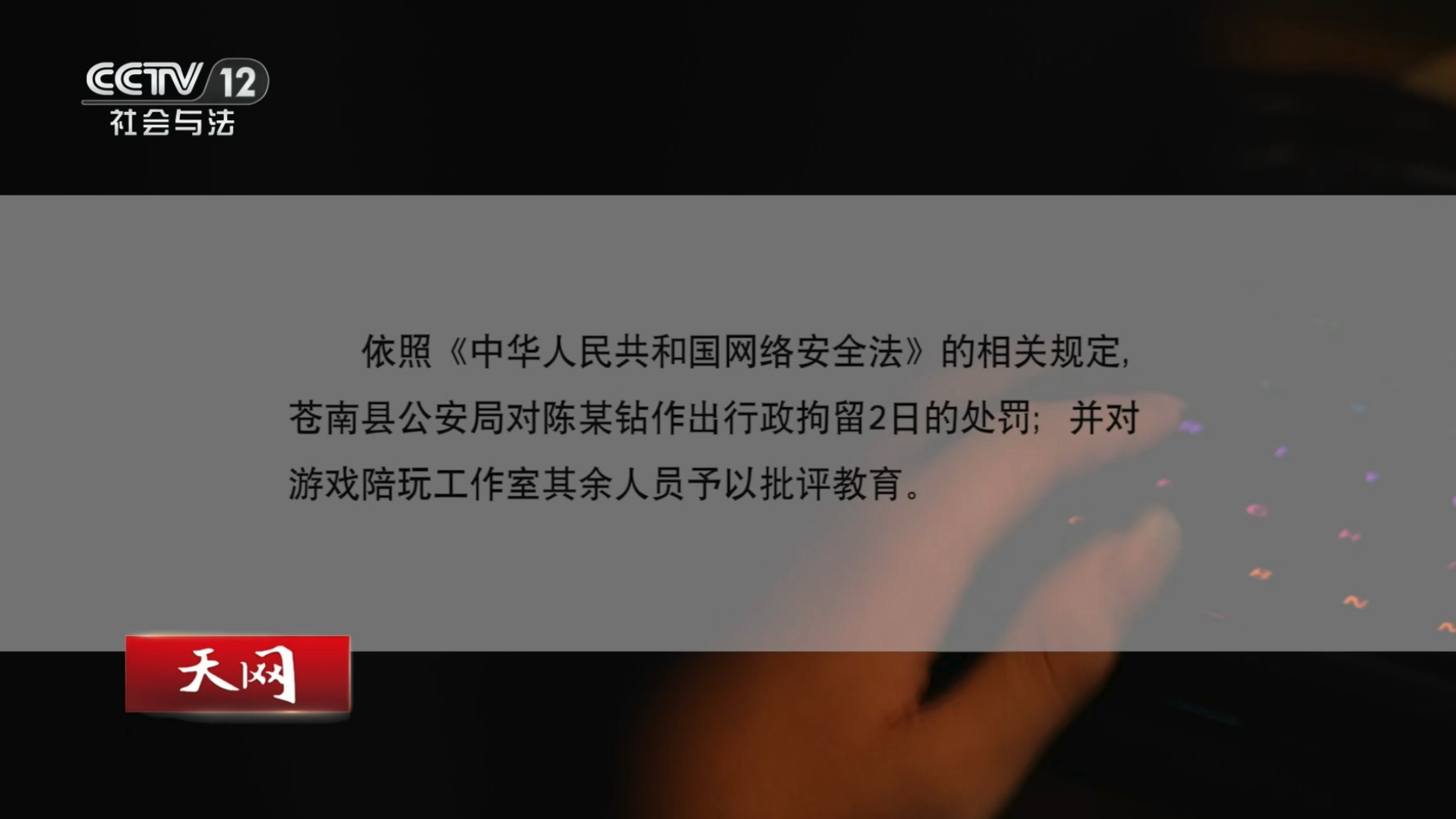 三角洲外挂开发者获刑4年开挂陪玩牟利涉嫌违法三角洲外挂开发者被判处有期徒刑，体现