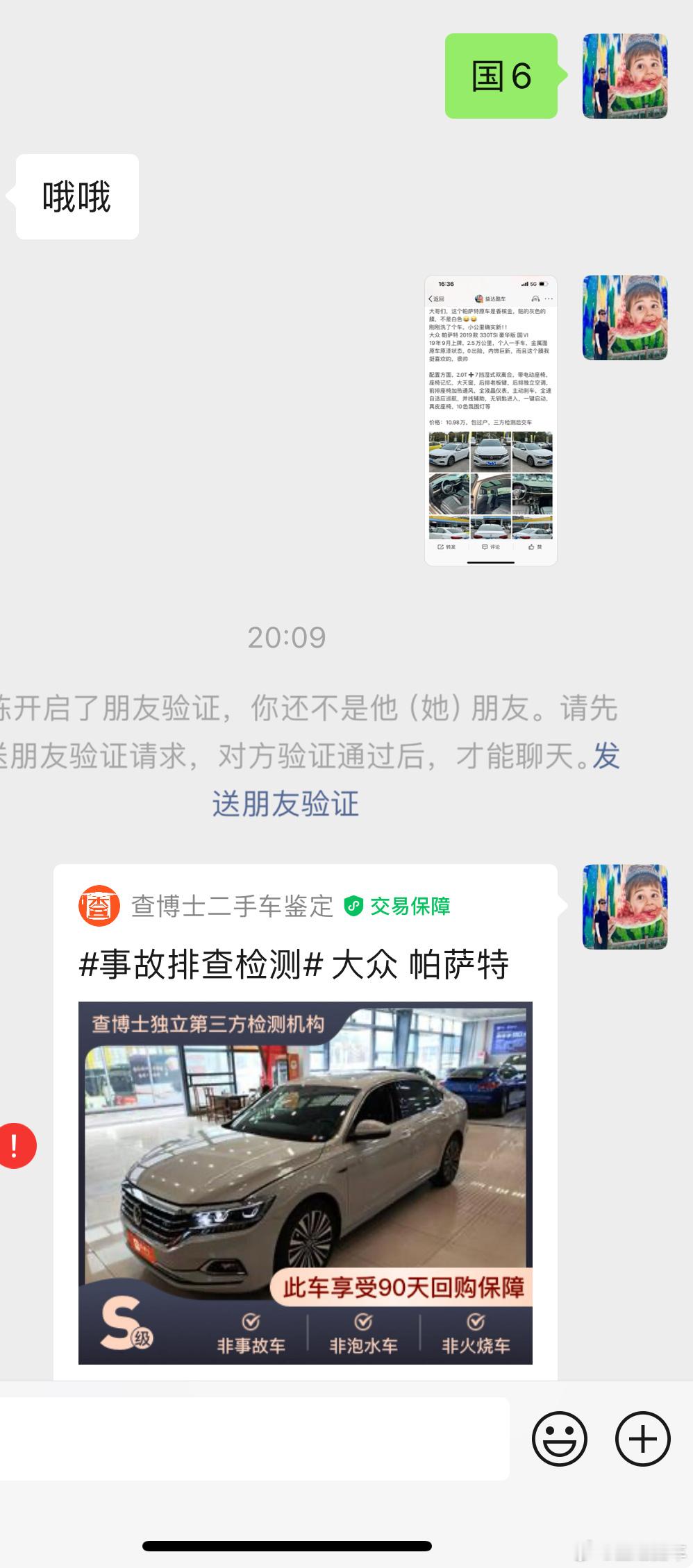 有点意思，今天有个大哥咨询帕萨特，我把详情啥的都发过去了，刚刚吃完饭，三方检测报