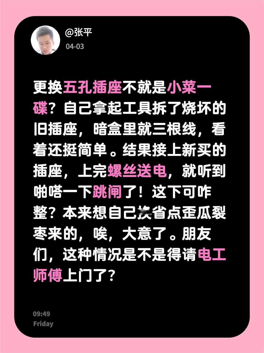 更换五孔插座不就是小菜一碟？自己拿起工具拆了烧坏的旧插座，暗盒里就三根线，看着还