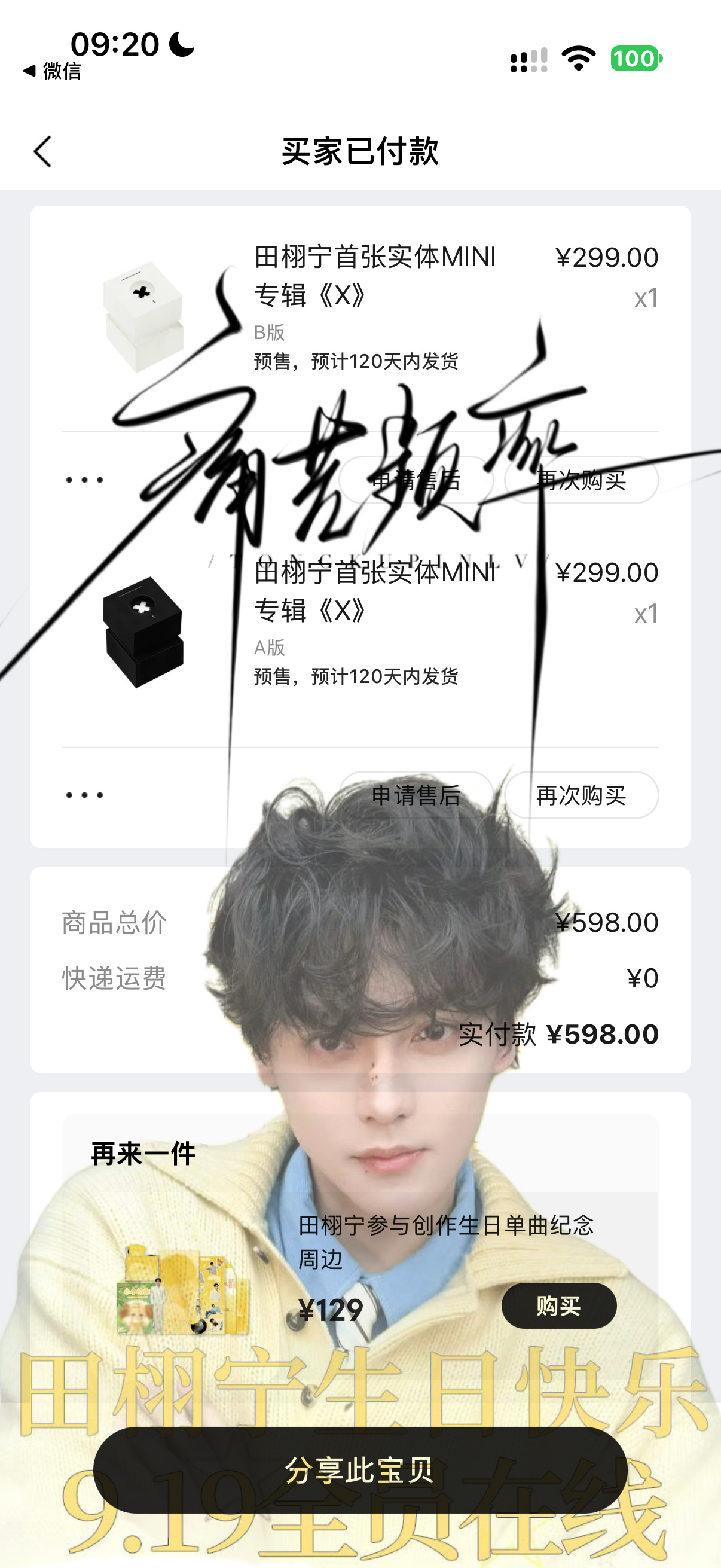 生日快乐呀！田栩宁首张实体mini专辑x ​​​