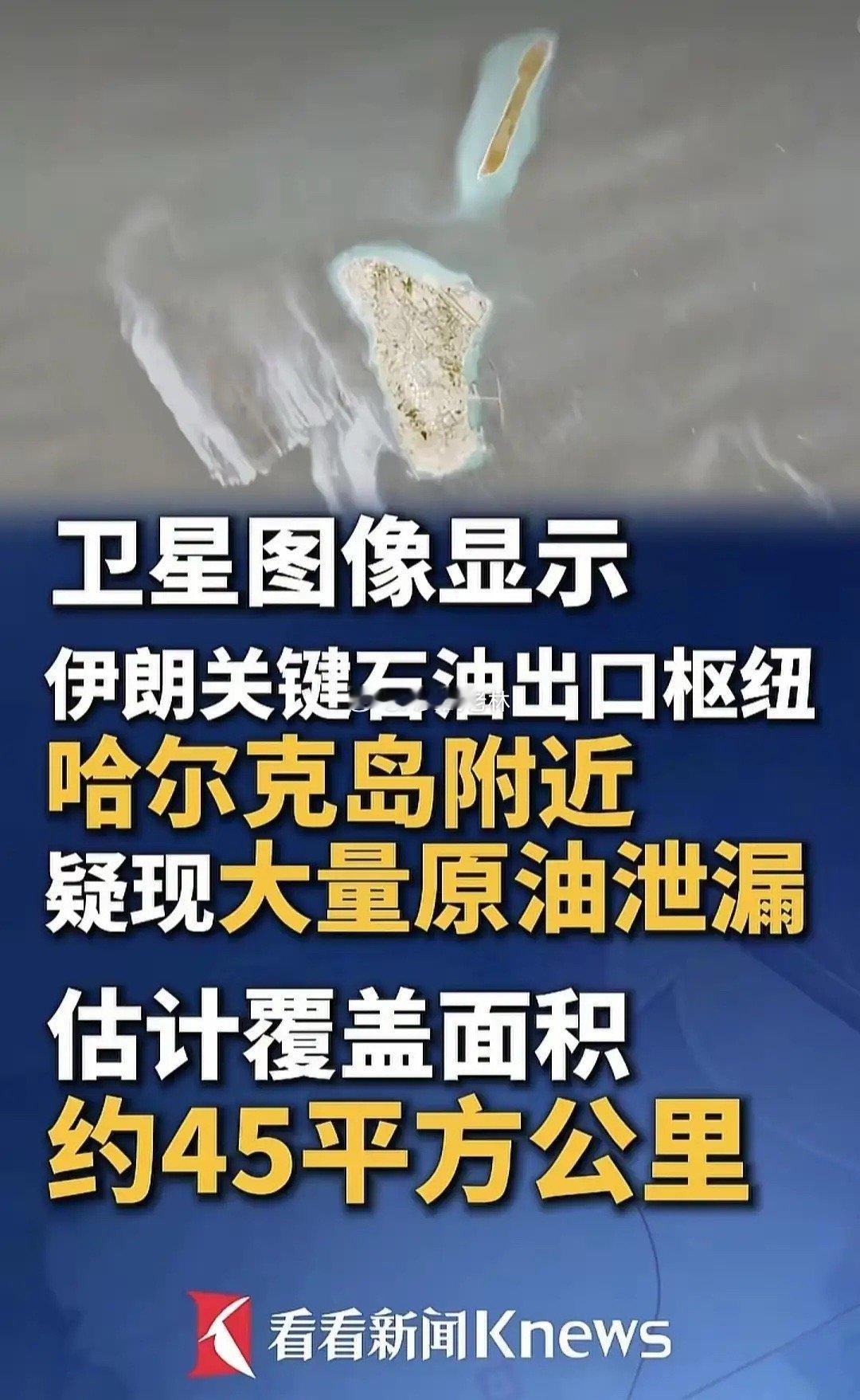 伊朗这次是真扛不住了!美国20天的海上封锁，导致伊朗上亿吨原油运输不出去，经济损