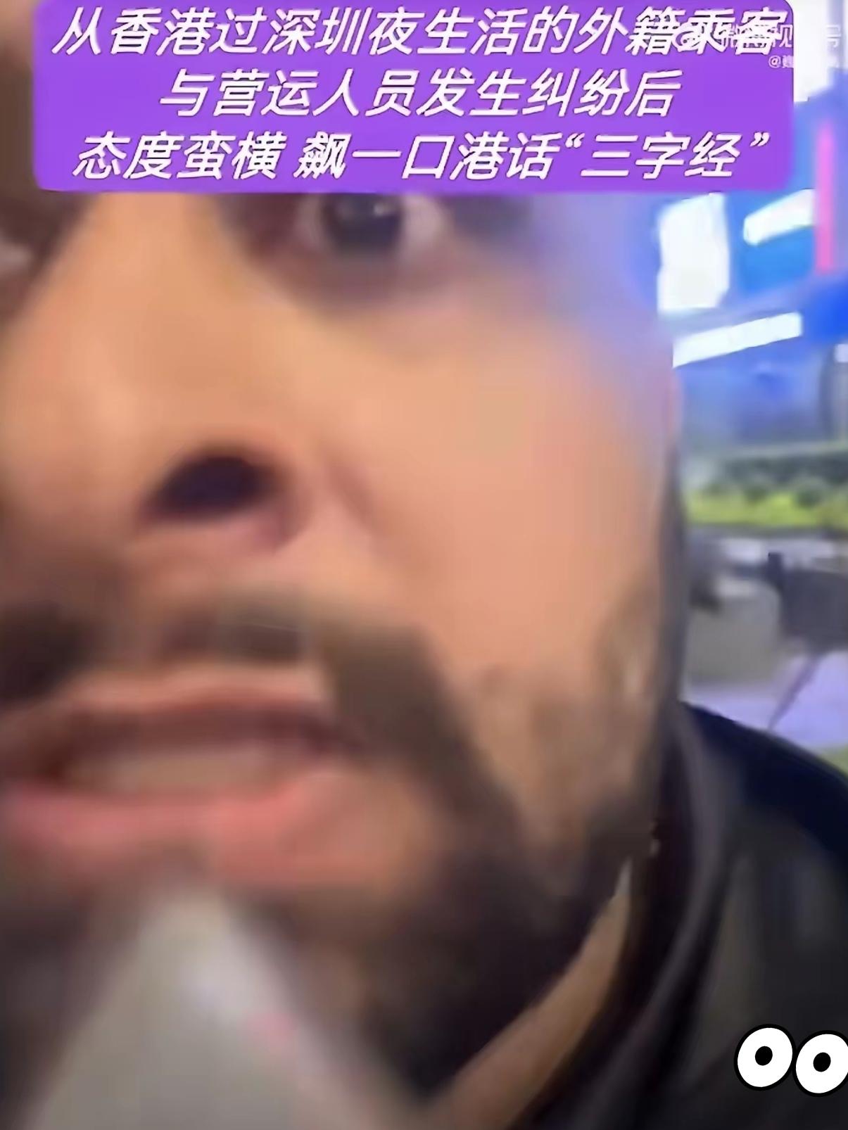 有个从香港入境、打算在深圳过夜玩的南亚裔外籍男子，打完车直接想赖账走人，司机好声