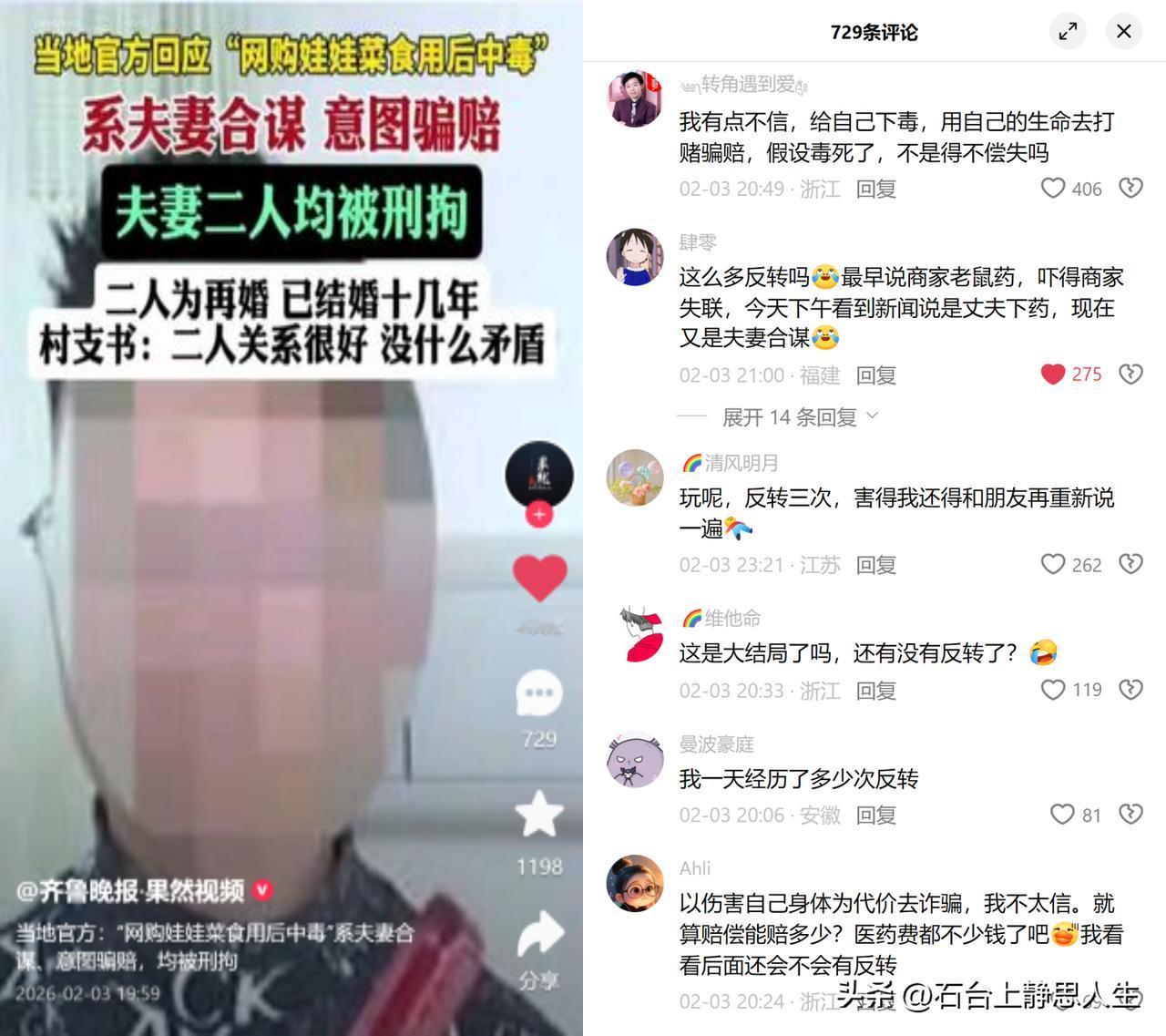 浙江夫妻自导自演中毒骗赔

先是喊吃网购娃娃菜中毒，舆论骂商家心虚跑路；接着