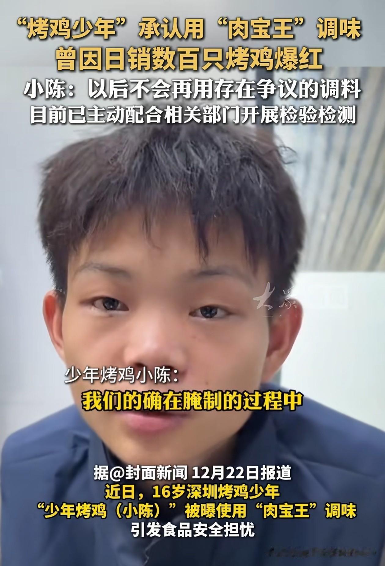 还是太年轻！16岁少年深圳卖烤鸡爆火后，有人劝他低调一点，可他听不进去，还炫耀一