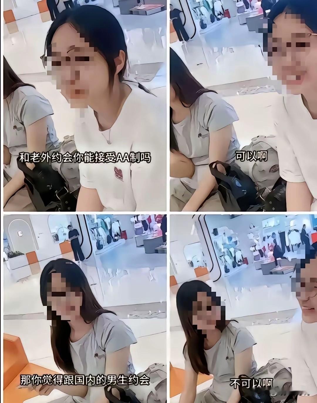 刷到两个离谱新闻，真的让人忍不住皱眉头！
 
       街访里有人说和外国人