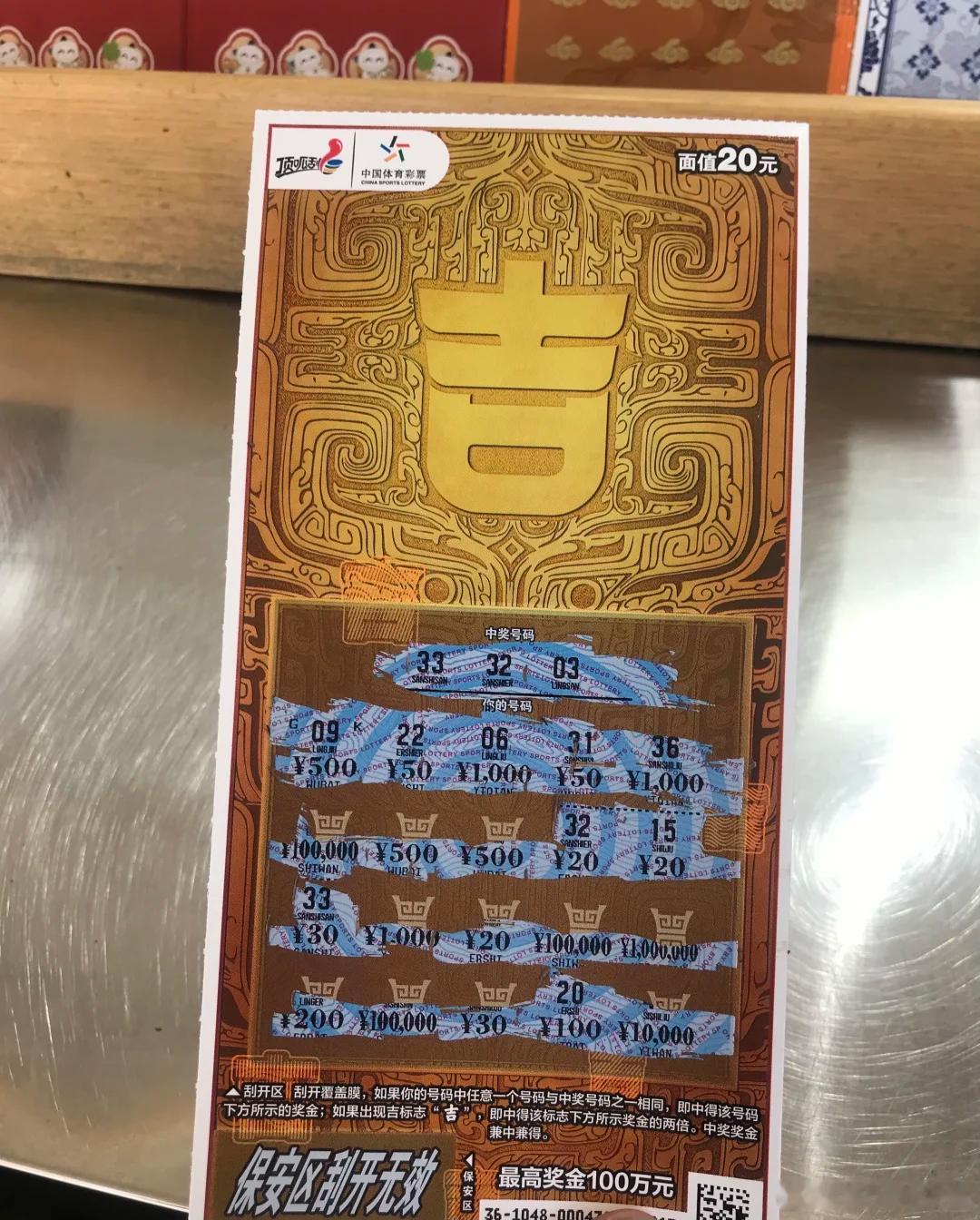 寻华夏珍宝 刮国风好运一张小小的即开票，承载千年华夏美学。体彩三款新票，融汇吉祥