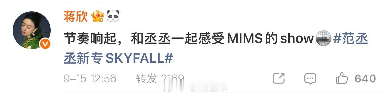 范丞丞人脉 范丞丞展示人脉中，众多圈内好友为其新专打call！[努力] ​​​