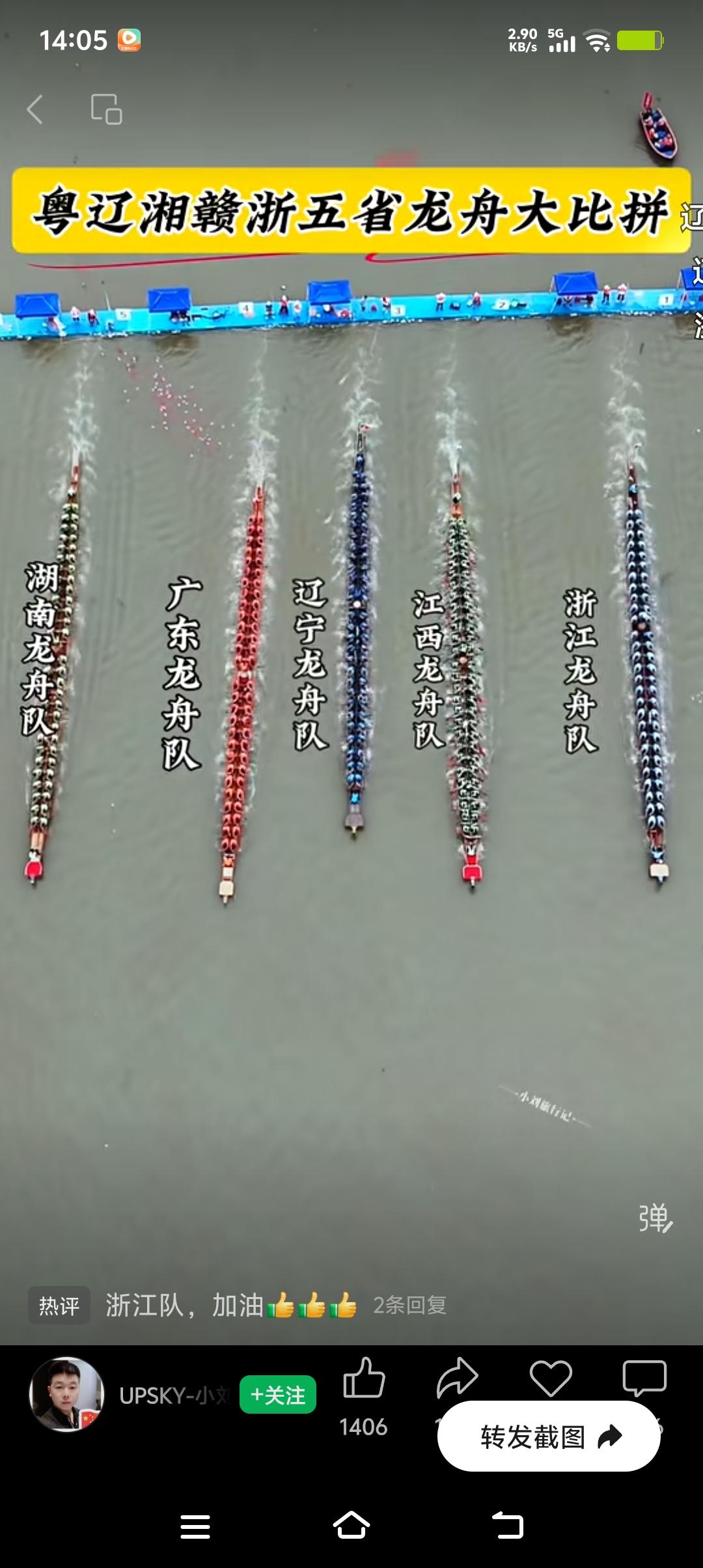 全国五省龙舟大比拼这事儿太让人兴奋了！龙舟可是咱老祖宗传下来的文化瑰宝，五省同场