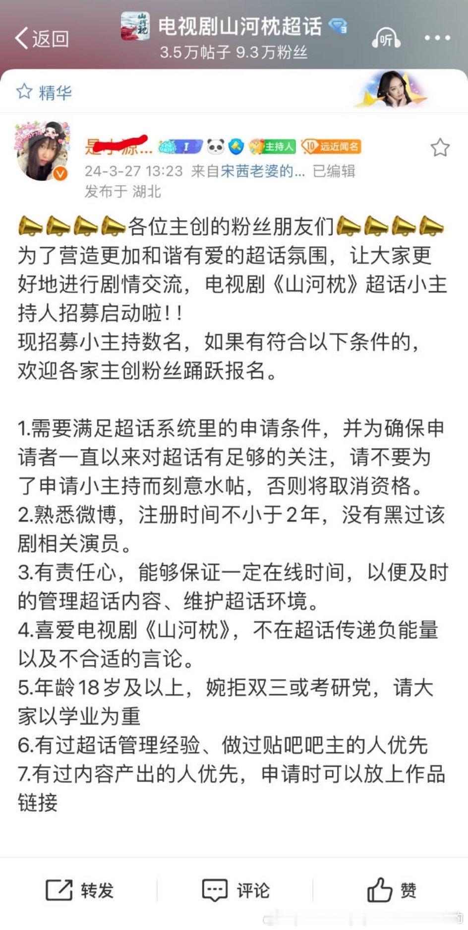 如果我没记错当时不仅在轧戏，粉丝还在埋戏山河枕吧[笑cry] 