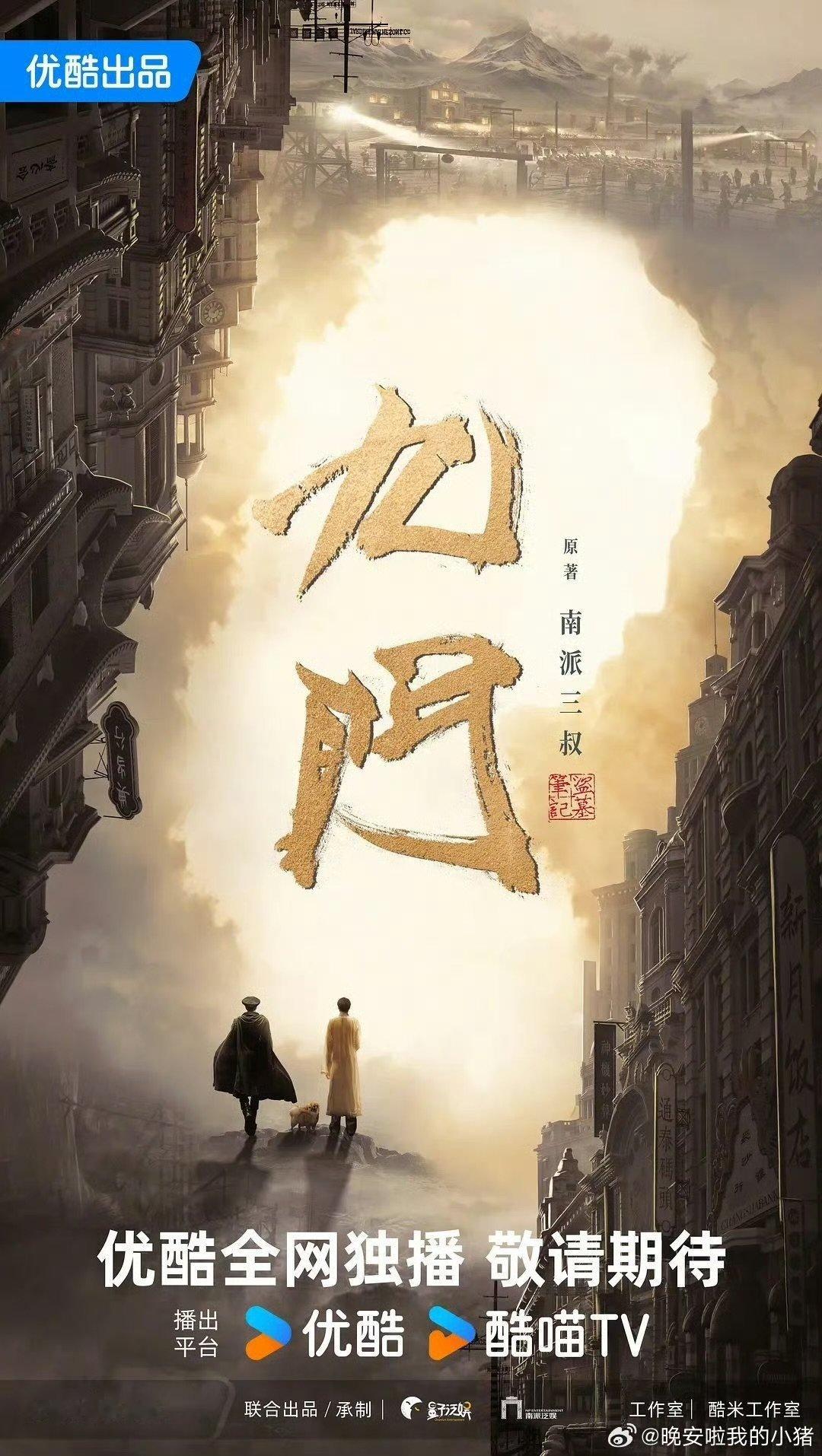 陈伟霆曾舜晞九门戏份九门提前预热了预热物料持续输出！陈伟霆曾舜晞的对手戏，乱世之