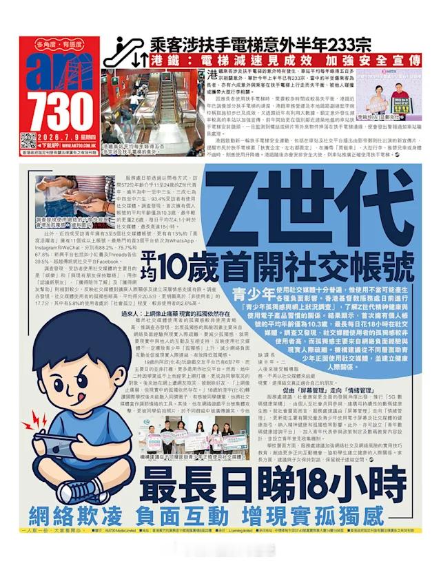 关心香港青少年成长 「Z世代平均10歲首開社交帳號 最長日睇18小時 網絡欺凌 