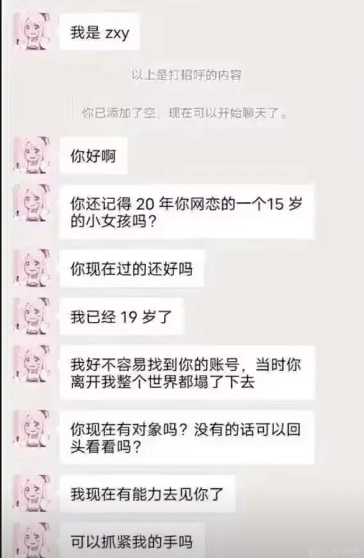 网恋女孩时隔多年寻旧人：“我长大了，能握紧你的手了” ？ ​​​