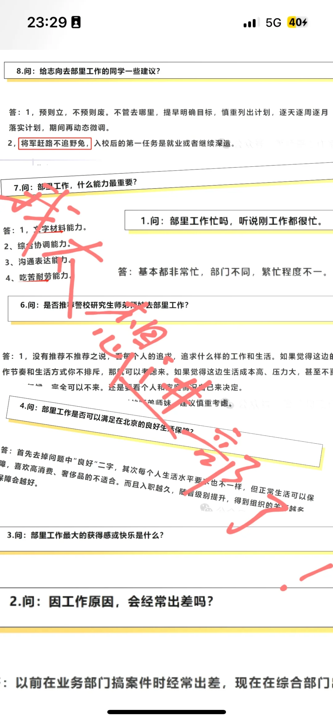 警校研究生，毕业后很少愿意去基层所队？这是