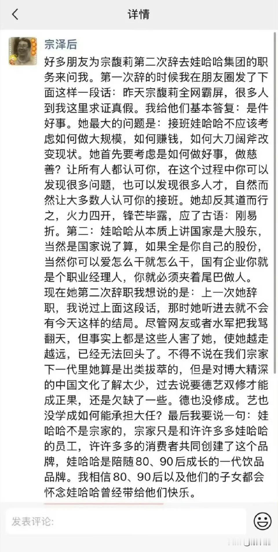 突然好心疼宗馥莉！
被亲叔叔背刺，文字间都是对亲侄女各种不满。
真的，越亲的人越