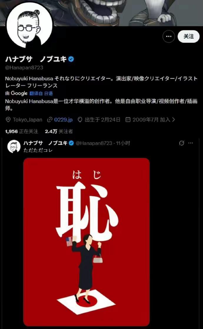 这个日本人公开对日本首相高市早苗说：来来来，高市首相，我教你“恥”字该怎么写。