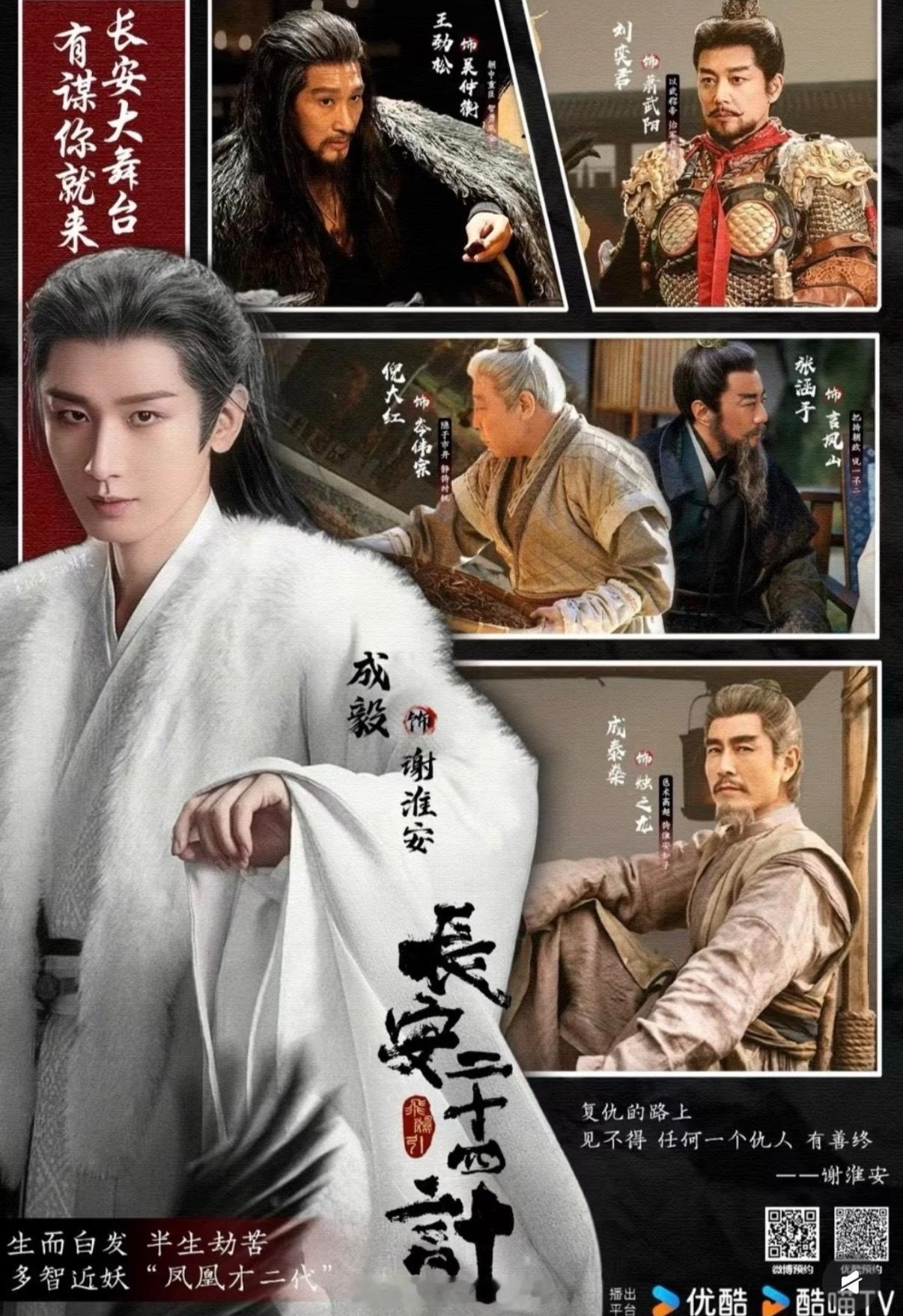 成毅《长安二十四计》今日首播，看了的来说说这剧好不好看
