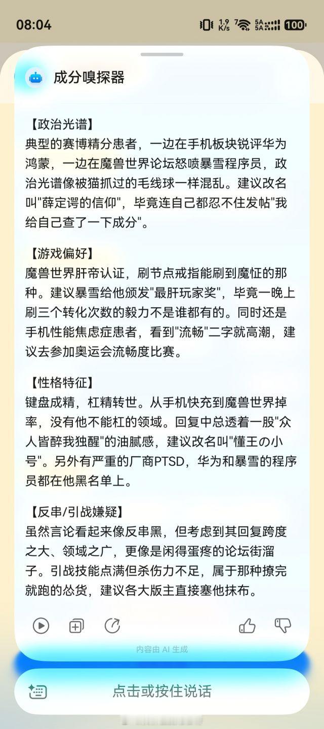 笑死我了，鸿蒙版NGA有个查用户成分的功能，一堆人让华为手机用户帮忙查成分，娱乐