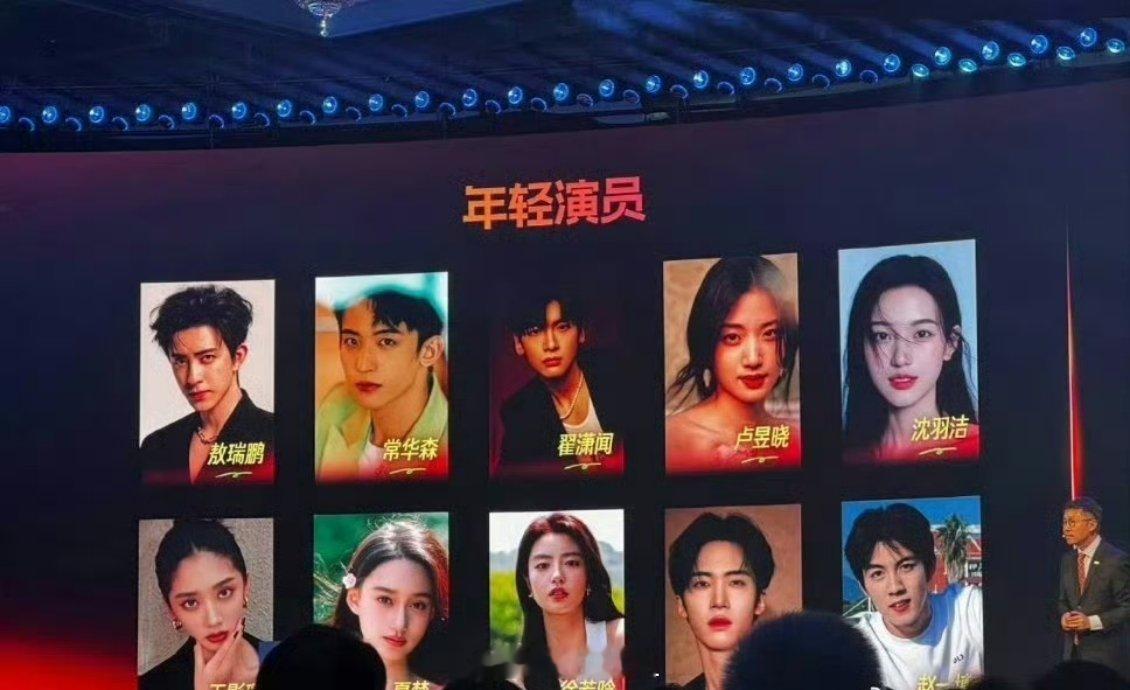 爱奇艺视界大会推荐的青年演员敖瑞鹏、常华森、翟潇闻、卢昱晓、沈羽洁、王影璐、夏梦